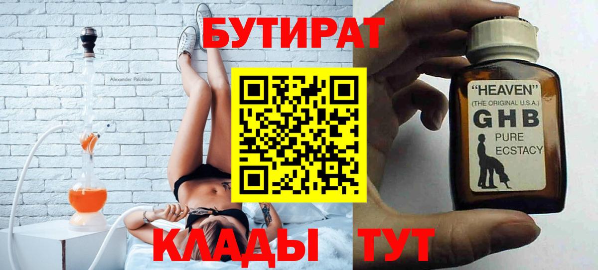 БУТИРАТ  БУТИРАТ вода  Вход с VPN  Старая Купавна 