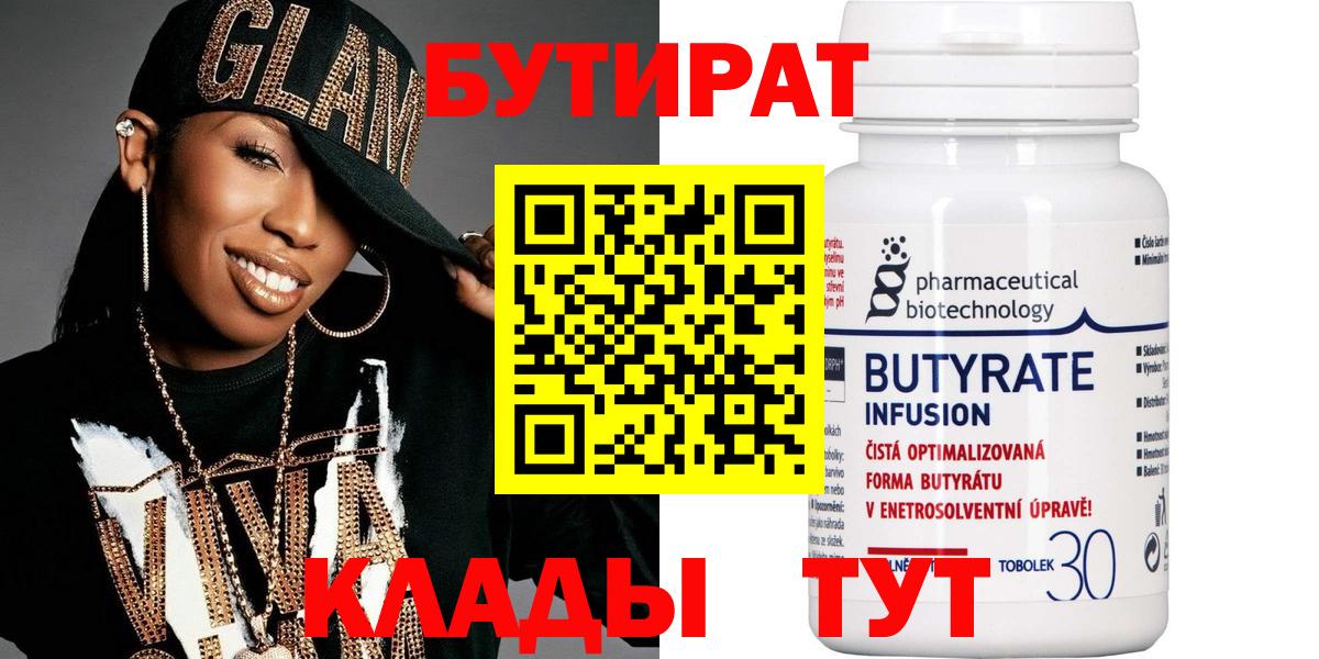 Бутират оксана Старая Купавна