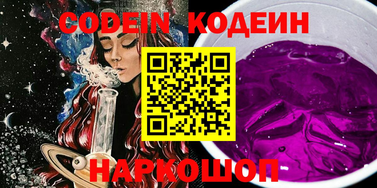 Кодеин напиток Lean (лин)  Вход с VPN  Старая Купавна  Кодеиновый сироп Lean напиток Lean (лин) 