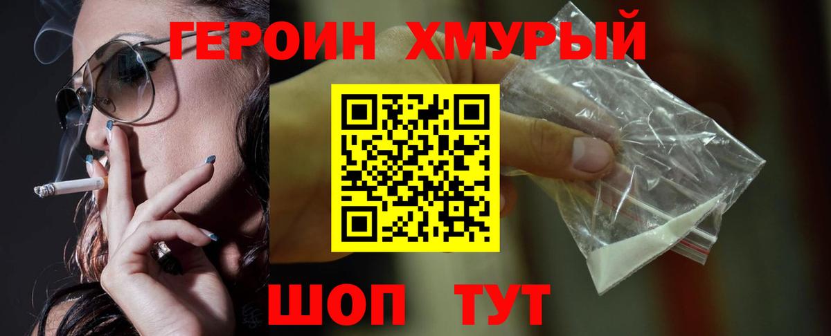 ГЕРОИН Heroin  Вход с VPN  Старая Купавна 