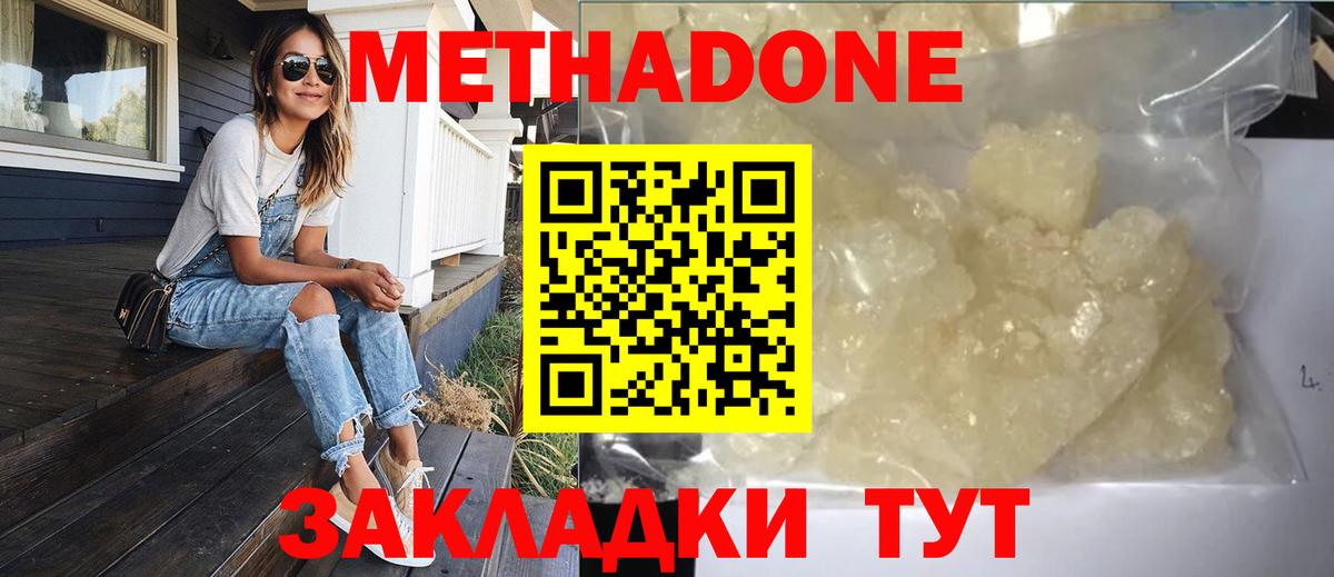 Метадон VHQ  Вход с VPN  МЕТАДОН белоснежный  Старая Купавна 